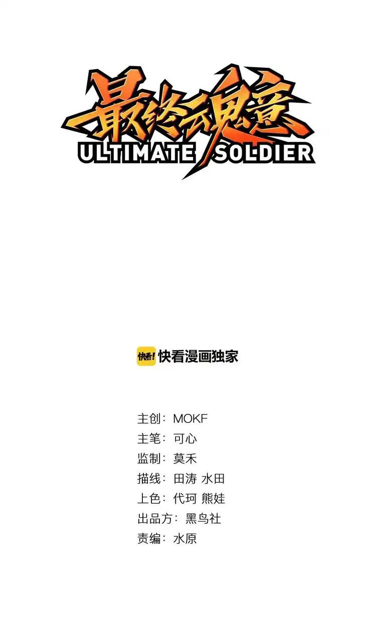 Ultimate Soldier Chapter 13 Gambar 2